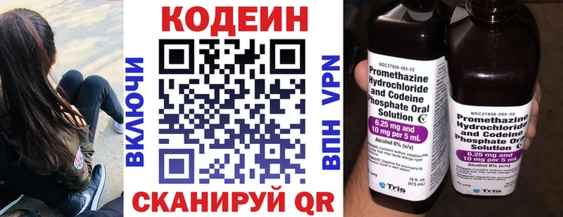 Codein напиток Lean (лин) Рыбинск